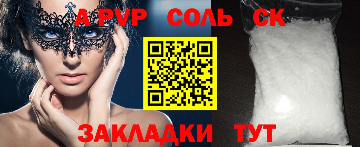Альфа ПВП VHQ Батайск