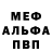 Альфа ПВП Crystall Dmitry Karmazin