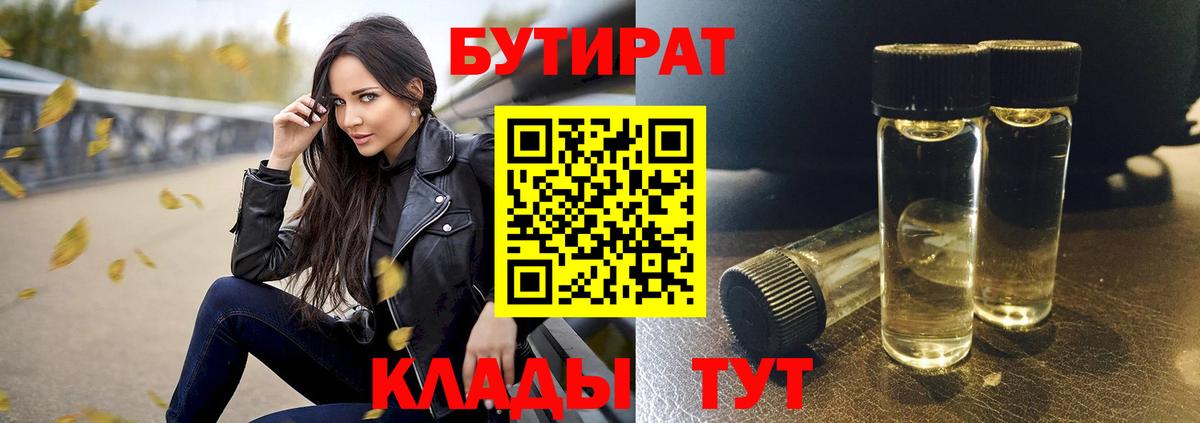 БУТИРАТ  Вход с VPN  Батайск  Бутират бутик 