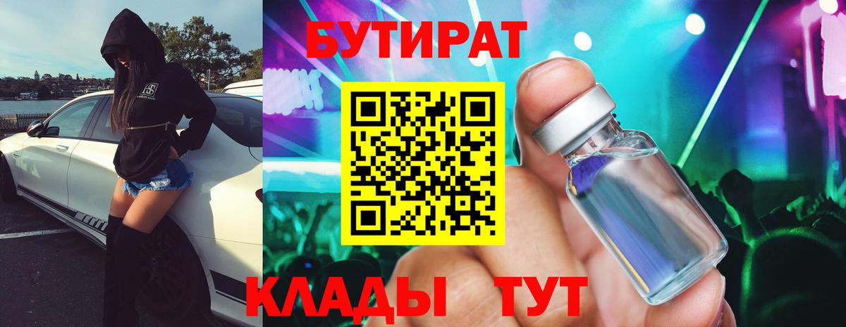 Бутират BDO 33% Батайск