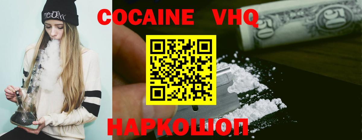 Батайск  COCAIN Эквадор  COCAIN  Вход с VPN 