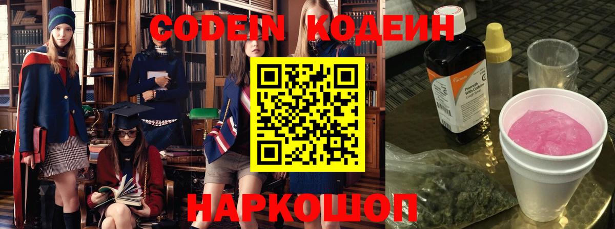 Codein Purple Drank  даркнет сайт  Codein напиток Lean (лин)  Батайск  Вход с VPN 