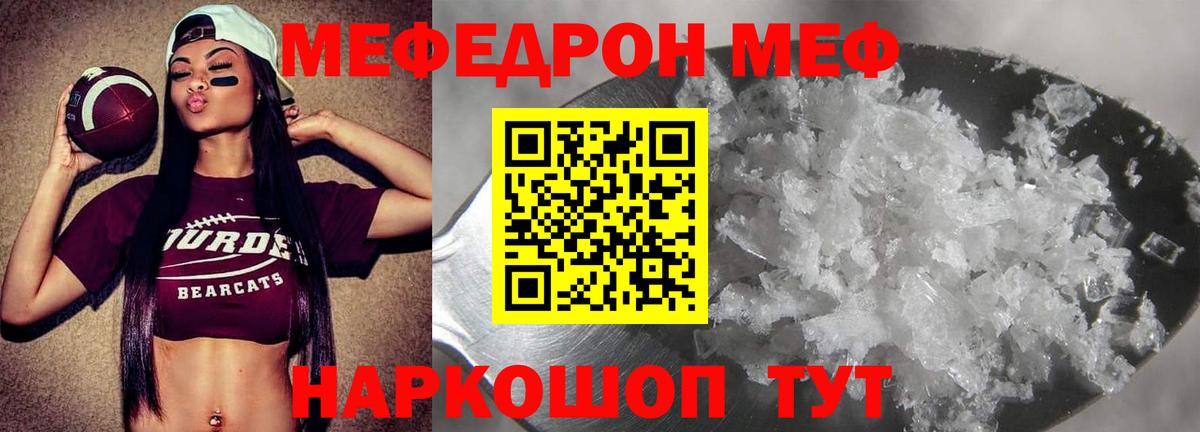 МЕФ кристаллы Батайск